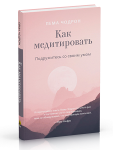 Как медитировать