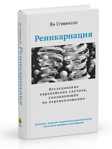 Реинкарнация