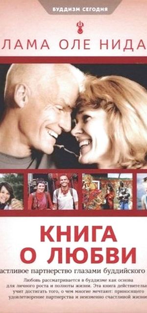 Книга о любви Книга о любви