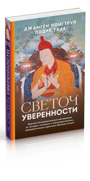 Светоч уверенности (2017)