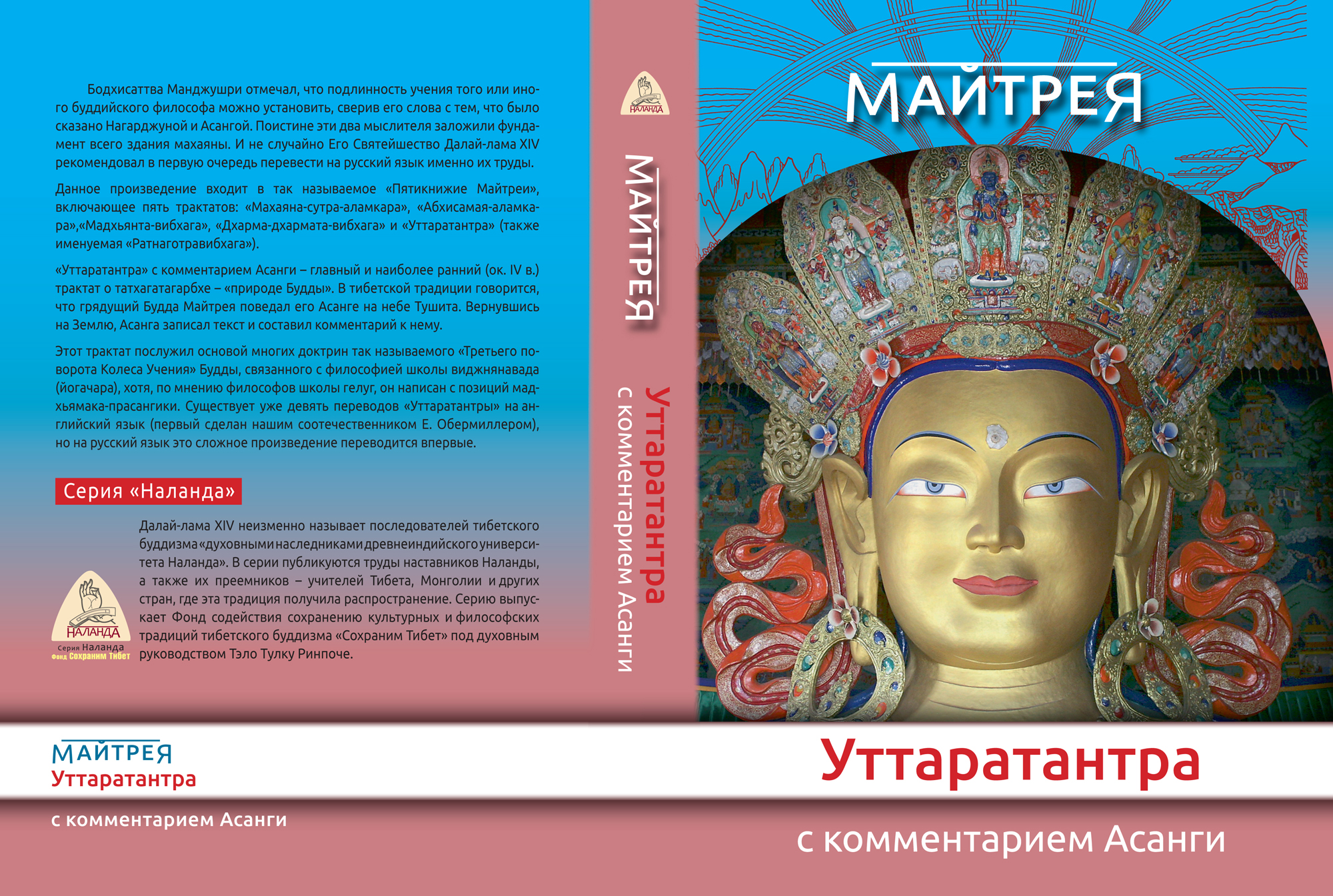 Уттаратантра с комментарием Арья Асанги » Сайт переводчиков буддийских  текстов