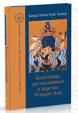 Колесница, доставляющая в царство Четырех Кай (2022)