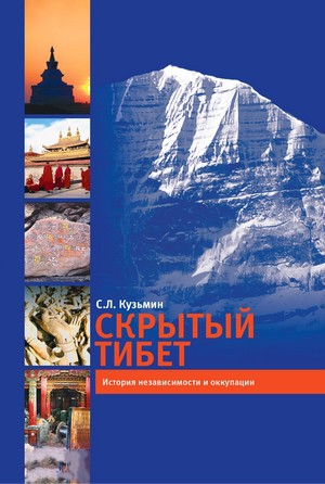 Скрытый Тибет (2020)