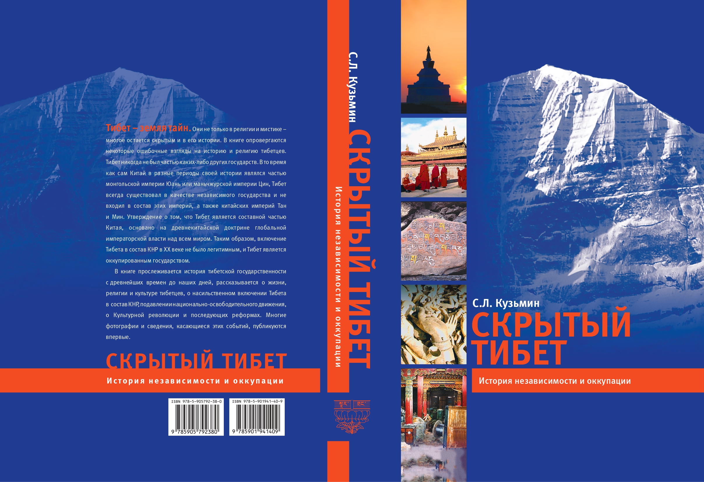 Скрытый Тибет (2020)