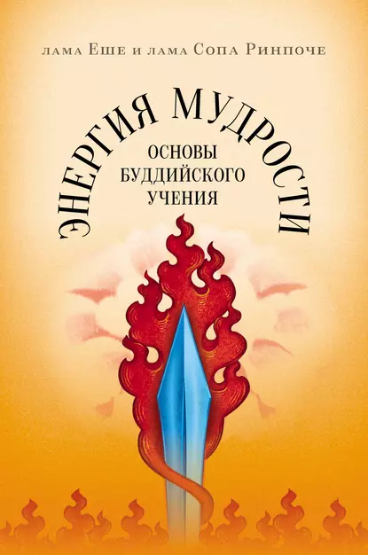 Энергия мудрости