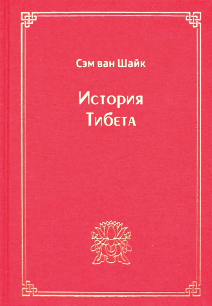История Тибета