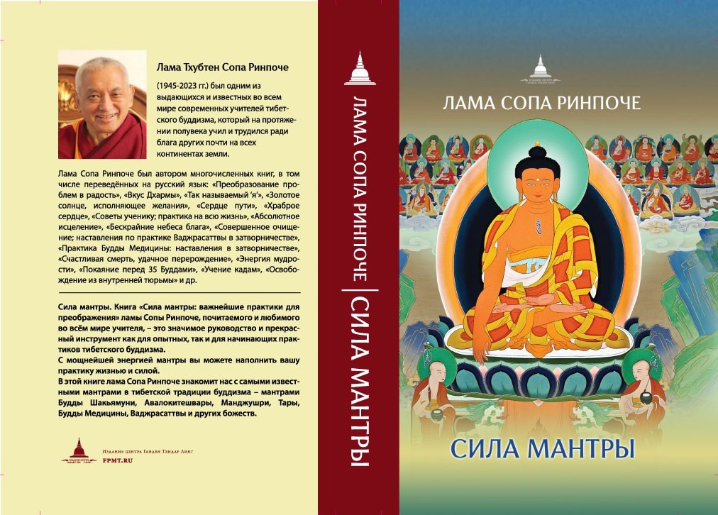 Сила мантры. Важнейшие практики для преображения