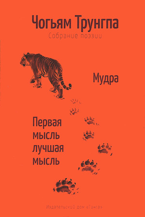 Мудра. Первая мысль лучшая мысль