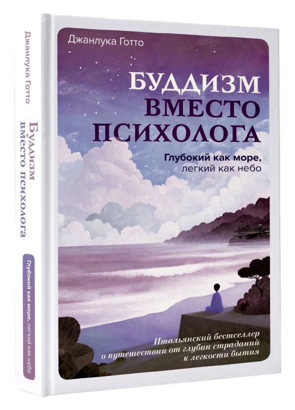 Буддизм вместо психолога